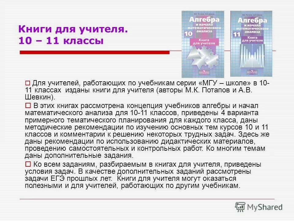 Поступление в 10 класс мгу. МГУ школе учебники. Алгебра 10 класс МГУ школе.