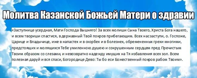 О здоровье сына сильная. Молитва Казанской Божьей матери о здравии. Молитва сильная Казанской Божией матери о здоровье. Молитва иконе Казанской Божьей матери текст о здравии. Молитвы о здравии и исцелении болящего Казанской Божьей матери.