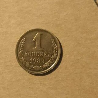 Монета 1 копейка 1989 год