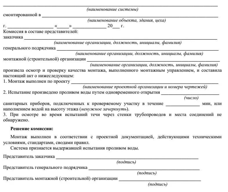 Кровля скрытые работы. Акт скрытых работ в строительстве образец заполнения 2022. Узлы ruukki фальцевая кровля. Акт контроля сплошности изоляционного покрытия. Акт освидетельствования скрытых работ.