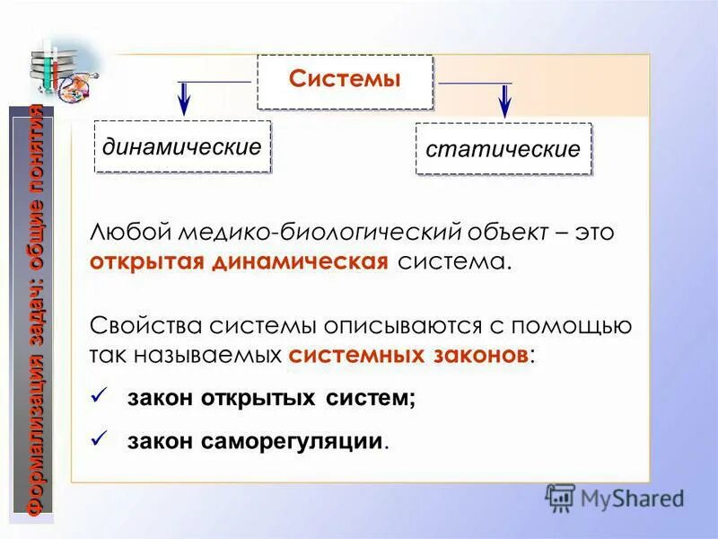 Процесс излучения. Обналичивание денежных средств. Проверить функциональность отношений. Динамические модели понятие и классификация. Изменение объектов во времени описывается с помощью.