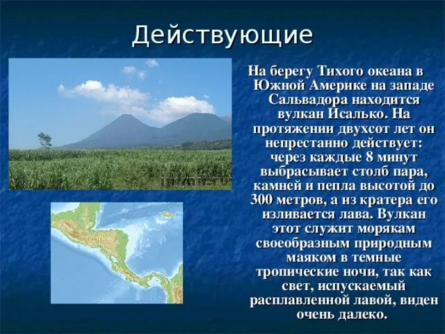 Какие вулканы в северной америке действующие. Вулканы Южной Америки 7 класс. Действующий вулкан в Южной Америке. Вулвулканы в Южной Америке.. Действующие вулканы Южной Америки на карте.