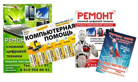 Мастер флаеров