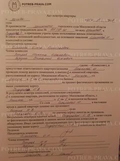 Акт обследования проживания