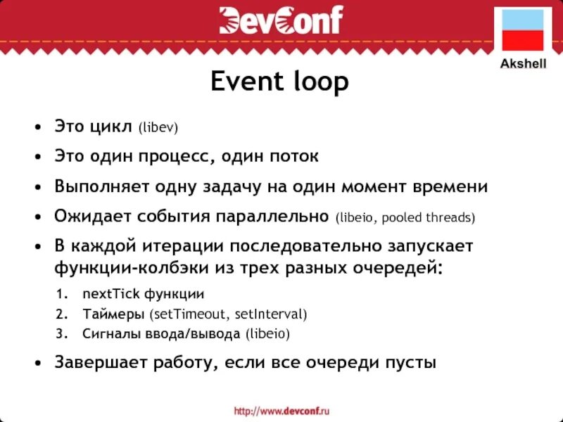 Event loop. Event loop браузер. EVENTLOOP задачи. Event loop js схема.