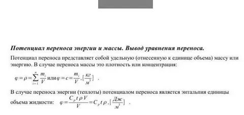 Масса перенос