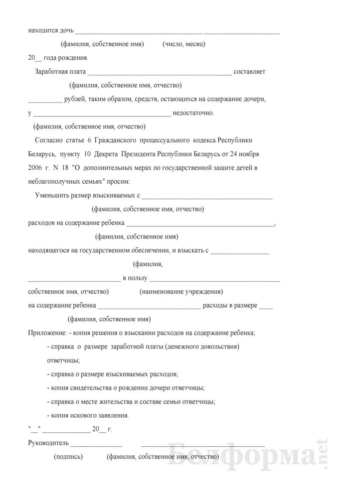 Сумму расходов на содержание детей. Заявление об уменьшении дохода на сумму расходов на содержание детей. образец заявления об уменьшении дохода на содержание детей. заявление об уменьшении дохода на сумму расходов. заявление об уменьшении дохода на сумму расходов на содержание.