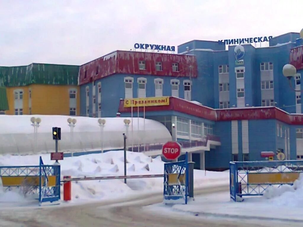 Окружная клиническая детская нижневартовск. Детская клиническая больница нижневартовск. окружная клиническая больница нижневартовск. детская окружная больница нижневартовск. нижневартовск окружная детская больница клиническая больница.