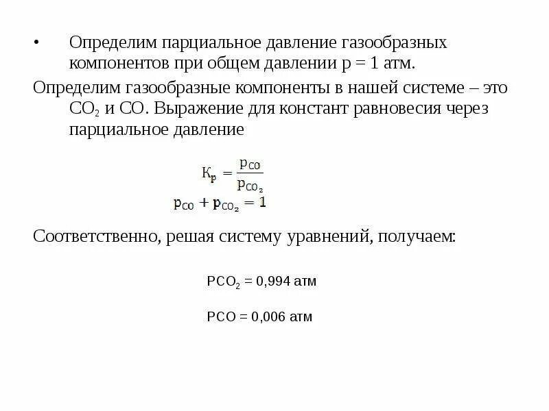 Парциальное давление углекислого газа формула. Парциальное давление водорода таблица. Парциальное давление это в биологии. Парциальное давление. Парциальное давление газа формула.