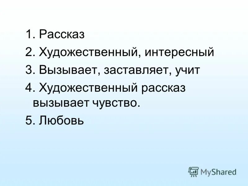 Какое отношение вызвали у вас персонажи сказок. Анализ рассказа бедные люди. Какие чувства вызвали у вас рассказы толстого. Какие чувства вызвали у вас рассказы толстого. Рассказ про 2 людей.