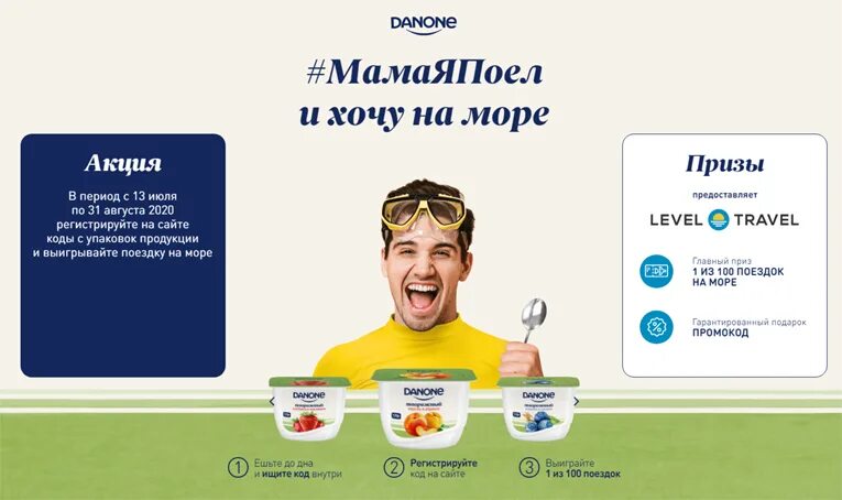 Www promotion. Danone акция. Реклама Данон. Danone реклама 2020. Данон промо.