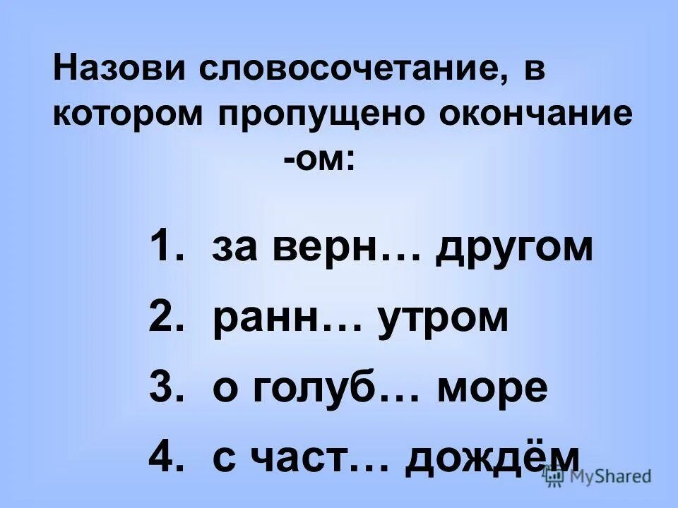 словосочетание это. называемые словосочетание. именные и глагольные словосочетания. словосочетание со словом. что называют словосочетанием.