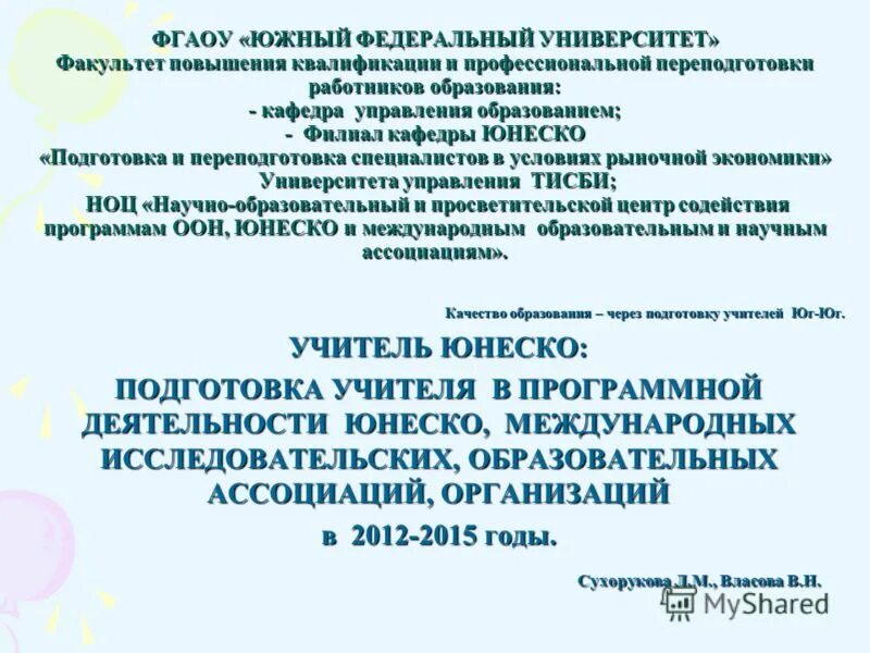 Юнеско о положении учителей. Рекомендации юнеско о положении учителей оценка за поведение. 1966 году юнеско конференция. Рекомендации мот/юнеско о положении учителей. Рекомендации о положении учителей.
