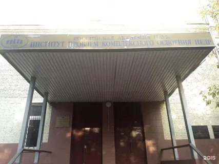 Институт ропкип