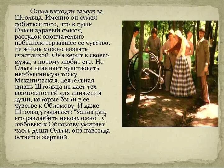 Отношения ольги и штольца в романе обломов кратко. Штольц антипод обломова. Обломов ольга и штольц. Обломов ольга и штольц. Дом штольца и ольги.