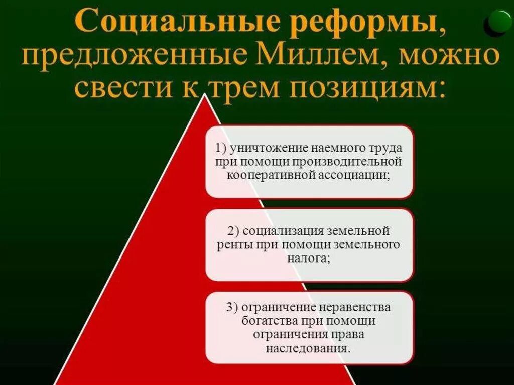 Социальные реформы деятельность. Социальные реформы. Социальные преобразования. План социальных реформ. Социальные реформы это кратко.