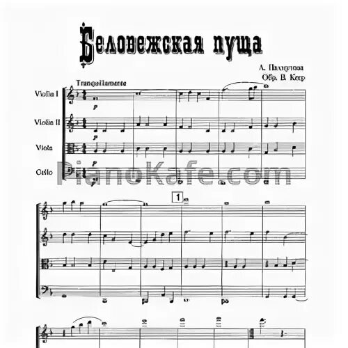 Аккорд пуща. Беловежская пуща ноты. ноты песни беловежская пуща. беловежская пуща ноты для голоса.
