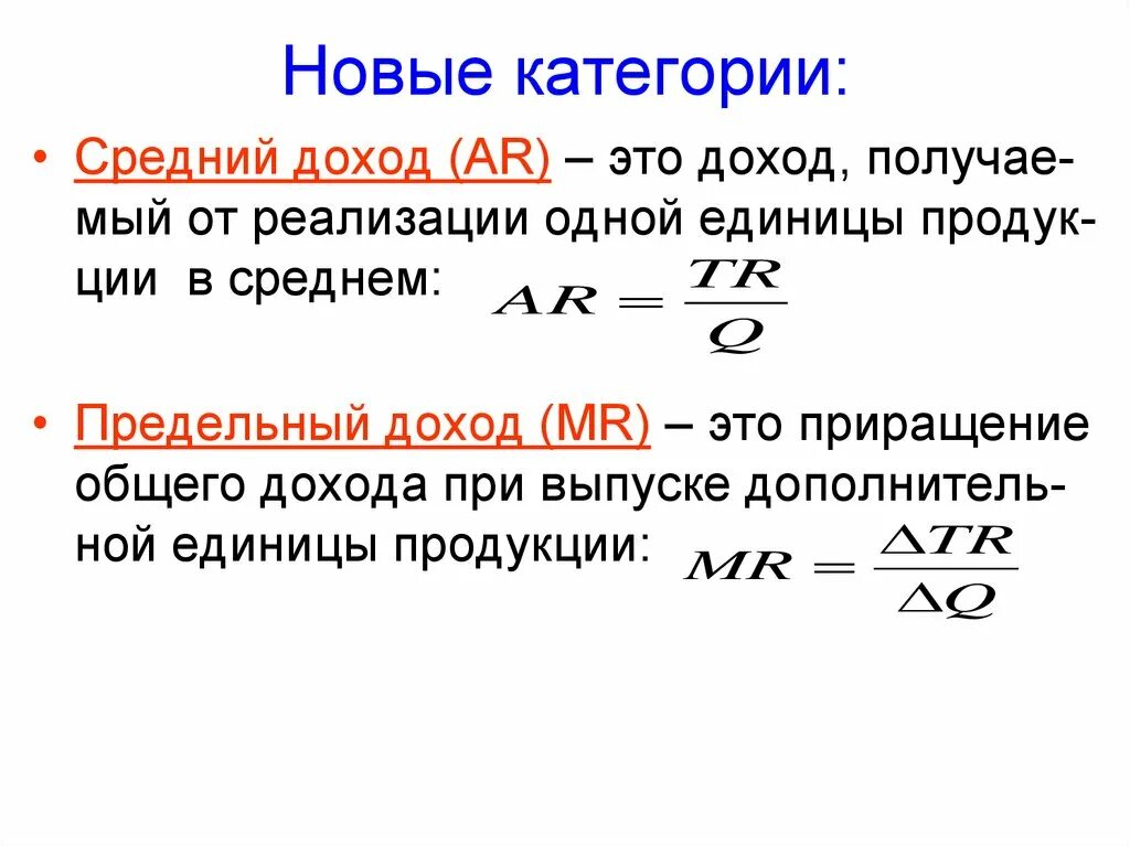 Средний и предельный доход. Средний доход фирмы. Средний доход это доход. Общий средний и предельный доход.