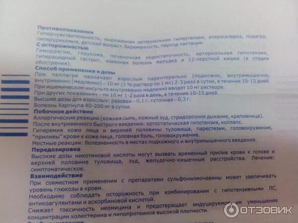 Можно ли пить никотиновую кислоту. Можно ли пить никотиновую кислоту