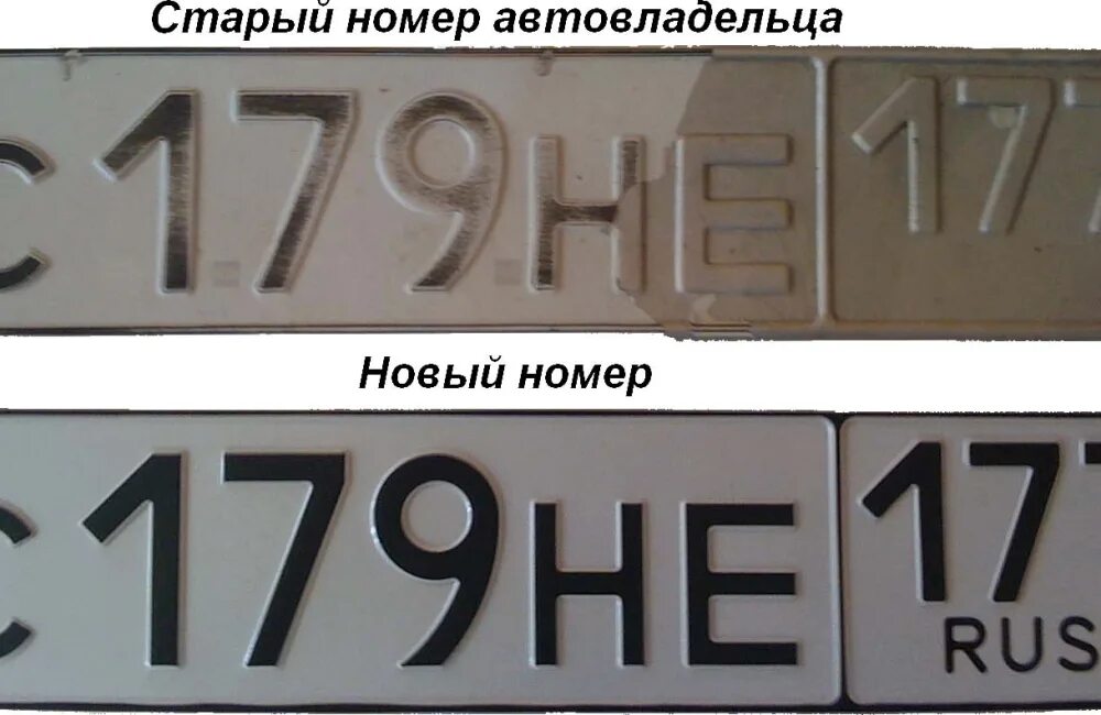 Номер 3.330. Государственный номерной знак автомобиля пример. Потертые номера. Регистрационный знак или гос номер. Потёртые автомобильные номера.