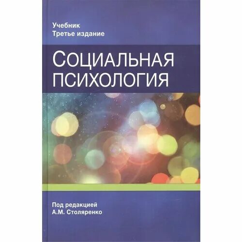 : омега-л, 2008- 440 с. экономическая теория. алтунина инна робертовна социальная психология. немов социальная психология юрайт. крысько социальная психология.