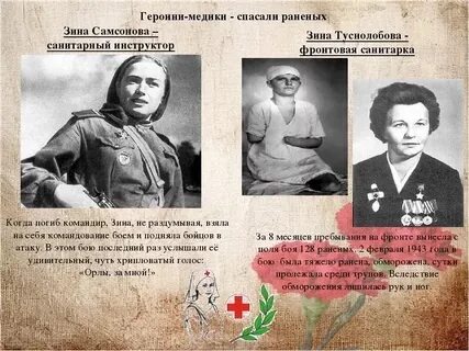 Герои медики великой отечественной