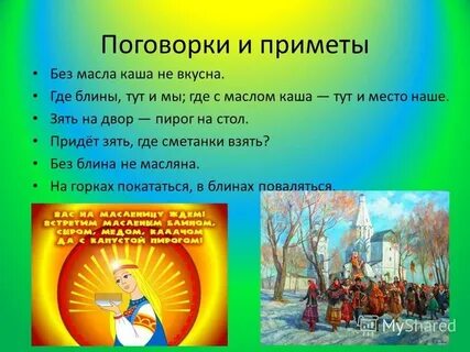 У разных народов существуют поверья приметы пословицы