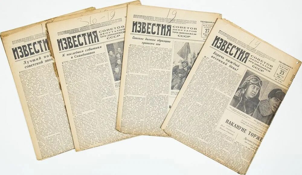 Известия первый номер. 1917 Вышел первый номер газеты «Известия». Первый номер газеты Известия.