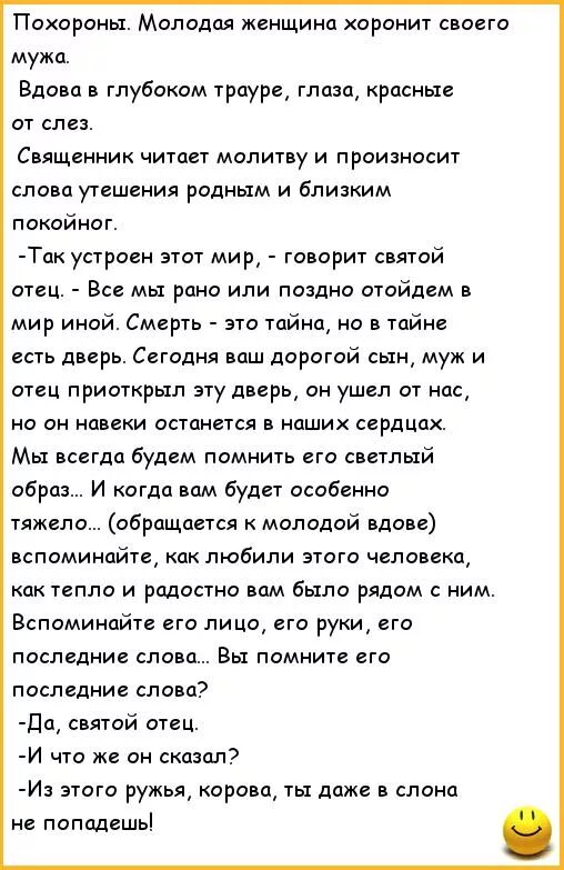 Бывший муж анекдот. Анекдоты про мужа и жену. Анекдоты про мужа. Шутки про мужа. Добрые анекдоты про мужа и жену.