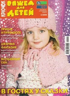 Журналы для детей 0