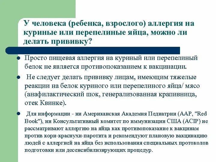 Можно ли делать прививку при аллергии. Аллергические реакции на прививки. куриный белок в прививках. аллергия на введение вакцины. аллергия на прививку от коронавируса.