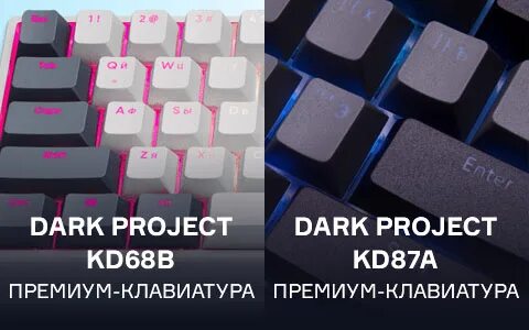 Клавиатура dark project kd68b