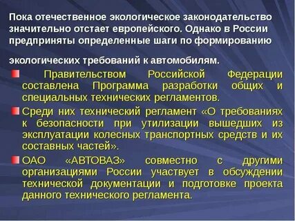 Развитие экологического законодательства