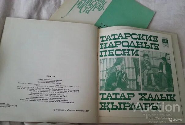 Татарские сборники мр3. Татарские народные песни книга. Книги с нотами татарских песен. Татарские сборники старые. Татарская народная песня слова.