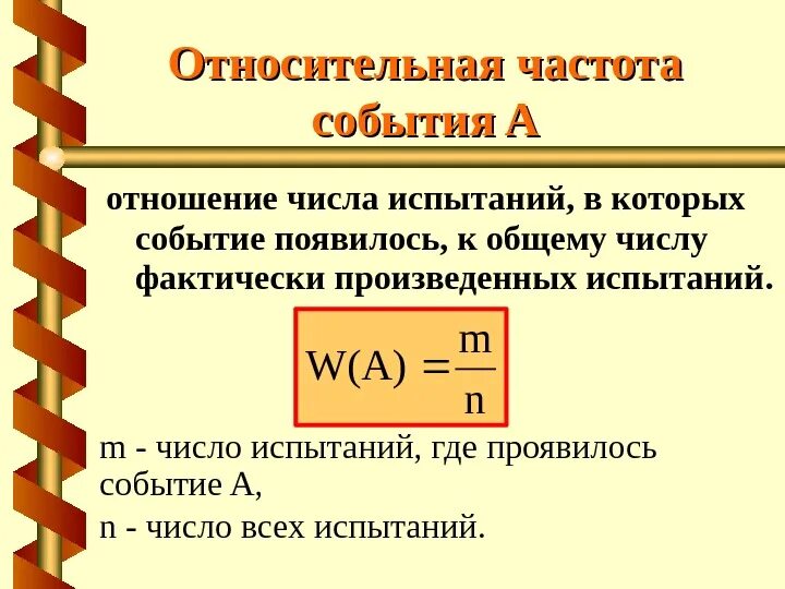 Абсолютная частота 216. Относительная частота варианты. Относительная частота события формула. Относительные частоты значений случайной величины. Относительная частота варианта выборки формула.