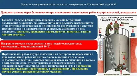 Работы в озп с газоопасной средой это