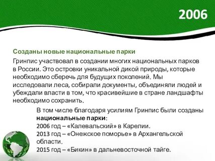 Гринпис какая страна