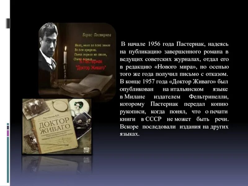 Какую премию получил пастернак. Пастернак в 1956. б. пастернак 130 лет. день рождения пастернака. профессия отца пастернака.