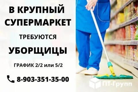 Вакансии уборщицы неполный день уфа