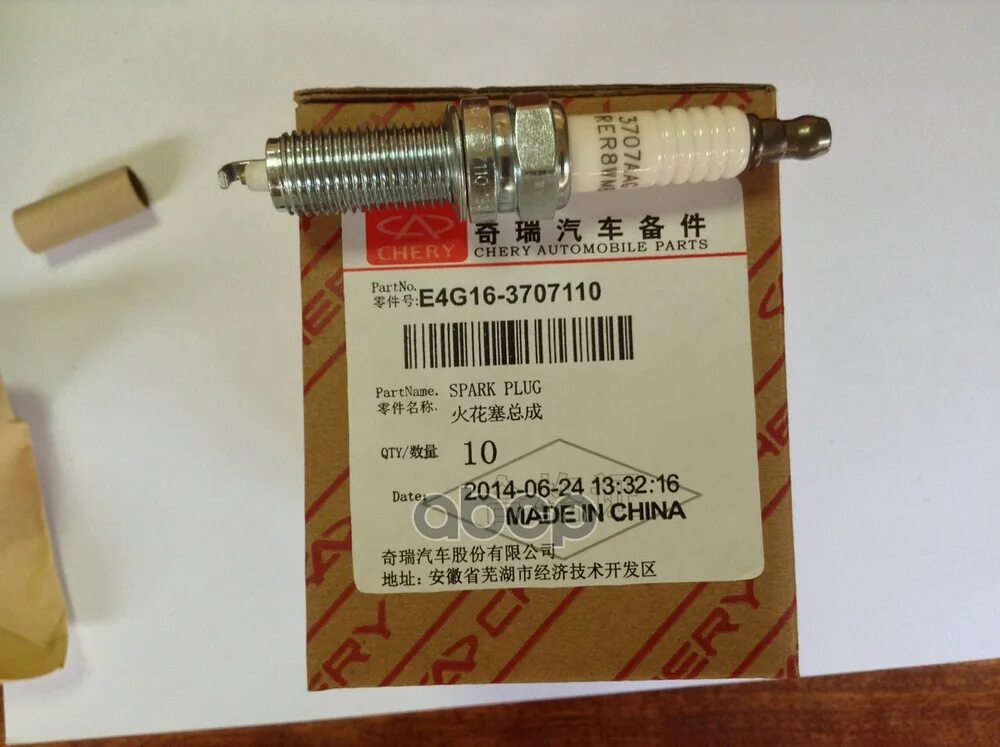 6. Свеча зажигания chery e4g163707110. Chery f4j163707010. 5. 3.