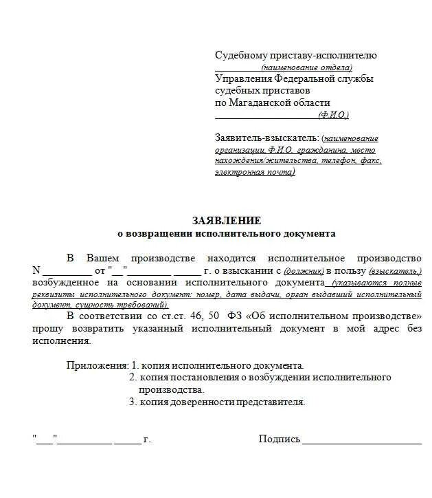 Письмо судебным приставам по алиментам образец. Образец письма судебным приставам по исполнительному листу. Образец заявления судебным приставам по исполнительному листу. Заявление приставам о возврате исполнительного листа по алиментам.