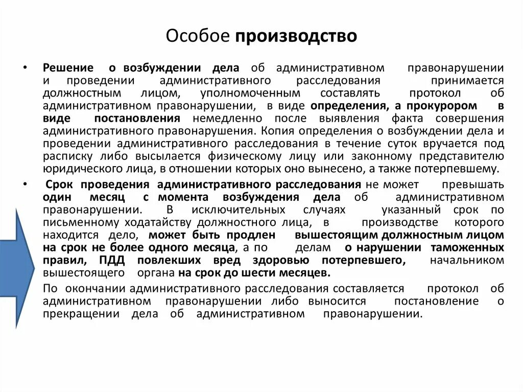 Особое производство решение. Особое производство. Институты особого производства. Решение в особом производстве. Дела особого производства примеры.