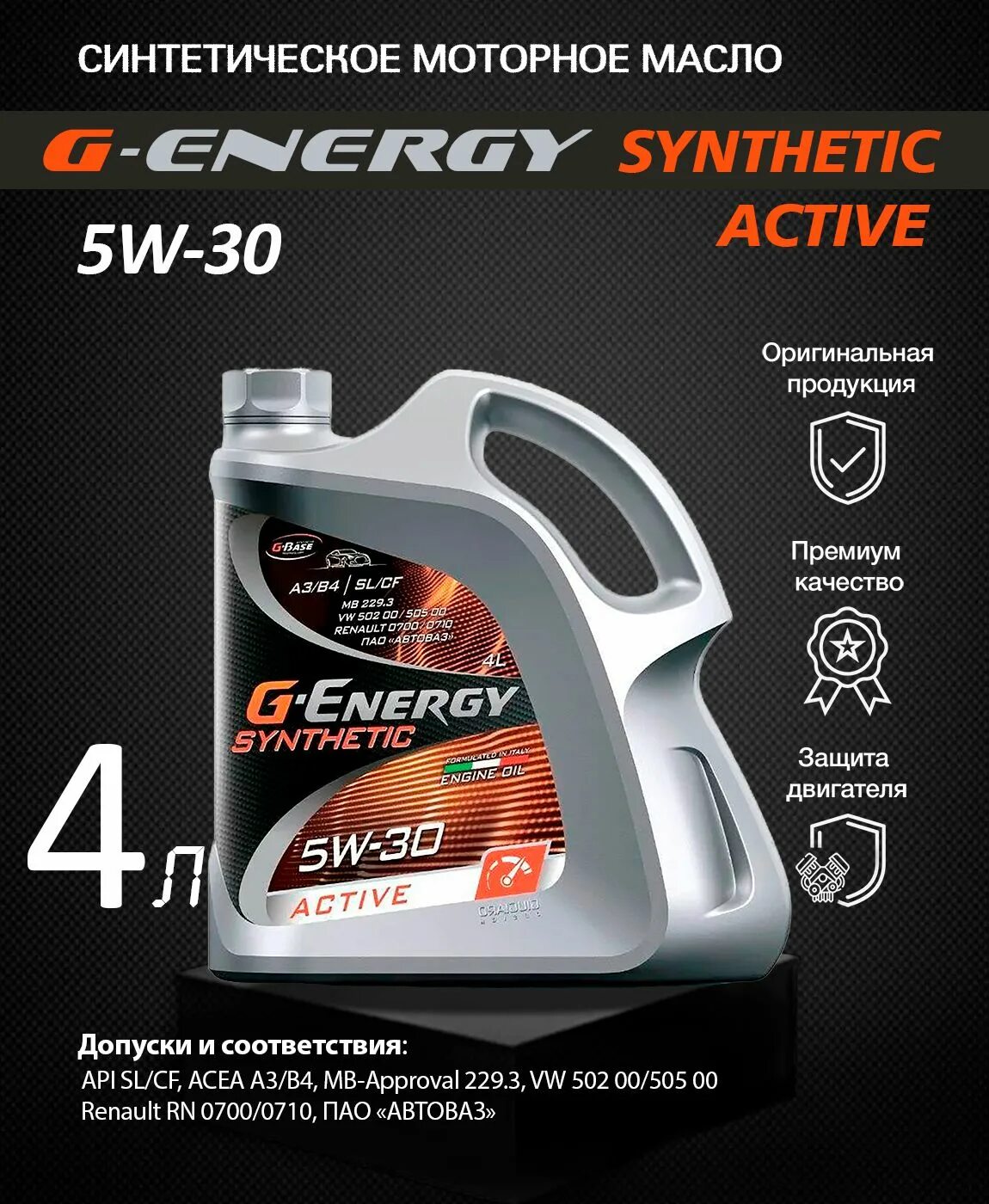 Масло g energy synthetic 5w 30. G-Energy Synthetic super start 5w30 4л. G-Energy Synthetic Active 5w30 4л синт.. G-Energy Synthetic far East 5w30 4л 253142415. G-Energy far East синтетика 5w-30.