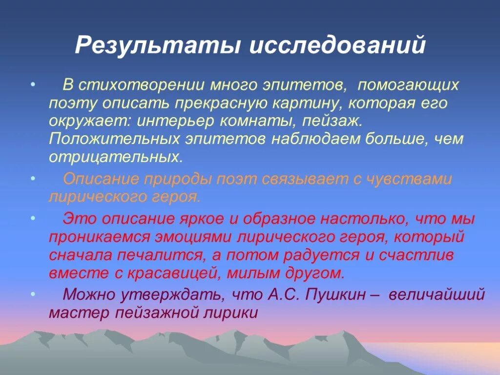 Что должно быть в стихотворении. Эпитеты про природу. Эпитеты в стихотворении зимнее утро Пушкина. Эпитеты в стихе зимнее утро. Эпитеты из стихотворения зимнее утро.