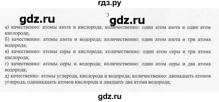 Учебник. Химия 8 класс новошинский новошинская. 8 класс. Химия 11 класс новошинский. Учебное пособие по химии новошинский новошинская.