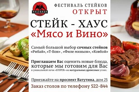 Вино и мясо норильск