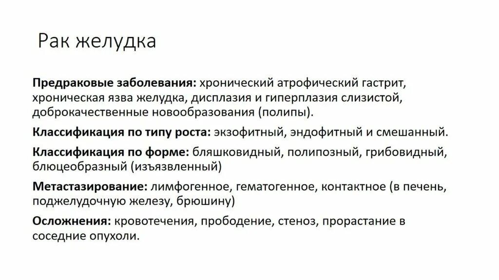 Предраковые состояния желудка. Предраковые заболевания желудка. Предраковые заболевания желудка классификация. Предраковые заболевания ЖКТ.