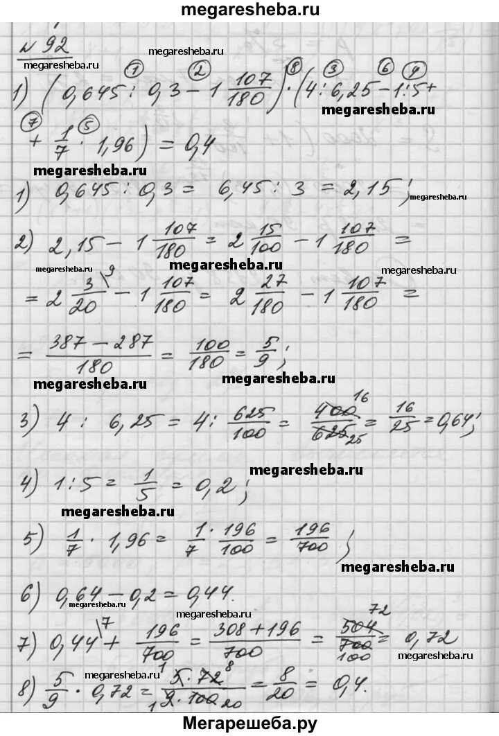 Вычислите 92 0. Вычислите 92 0