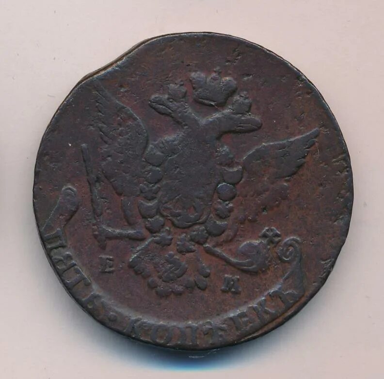 5 копеек 1767. 5 копеек 1767