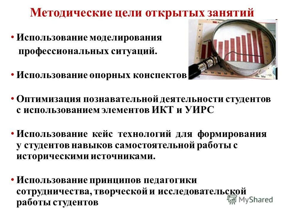 Методические цели занятия. Методические цели занятия. Формулировки методической цели открытого урока:. Методическая цель занятия пример. Методические цели занятия.